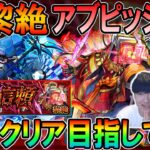 【🔴モンストLive】久遠が最強!?新黎絶『アブピッシャー』を真獣神化目指して初日周回する配信！【しゅんぴぃ】