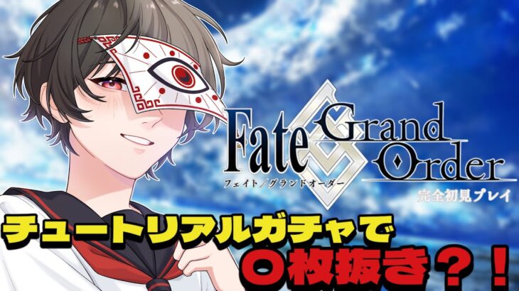 人生で初めてのFate/Grand Order #配信切り抜き #fgo #新人Vtuber