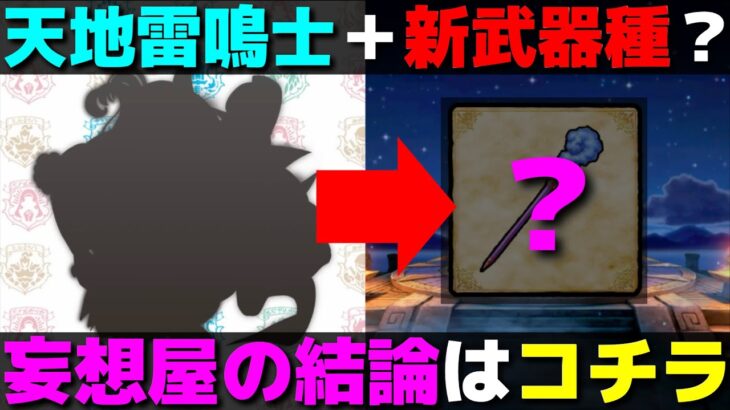 【ドラクエウォーク】明後日登場の新武器はこちらと予想します。