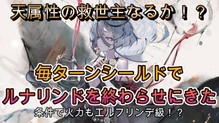 【メメモリ】天VS冥　天属性の時代くるか！？新キャラ・アイネの性能　無微も引くべき？