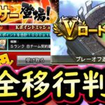 【プロスピA】シリーズ２完全移行日ほぼ確定！簡潔まとめ＆契約書は貯める方法紹介【プロ野球スピリッツA】