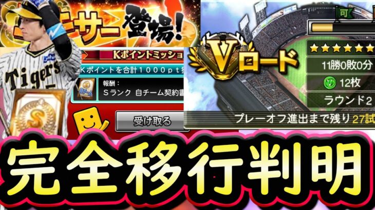 【プロスピA】シリーズ２完全移行日ほぼ確定！簡潔まとめ＆契約書は貯める方法紹介【プロ野球スピリッツA】