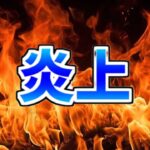 【賛否両論】モンハンコラボがまた燃えてる件について【パズドラ】