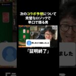 【モンスト】次のコラボ予想について完璧なこじつけロジックを早口で語る男 #モンスト #モンスターストライク #ターザン馬場園 #切り抜き #shorts