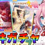 【ウマ娘】スティルインラブサポカ完凸目指してガチャ！！【ウマ娘プリティーダービー/ゆきもも/STAR SPECTRE】