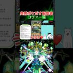 【モンスト】無意識に間違える配信者　【隙間部屋】 #モンスト #黎絶 #ロヴァー