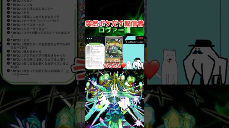 【モンスト】無意識に間違える配信者　【隙間部屋】 #モンスト #黎絶 #ロヴァー