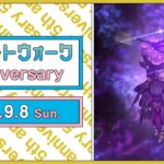 『ドラゴンクエストウォーク』の5周年情報をお届け「スマートウォークanniversary」