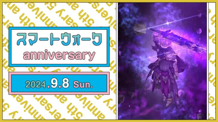 『ドラゴンクエストウォーク』の5周年情報をお届け「スマートウォークanniversary」