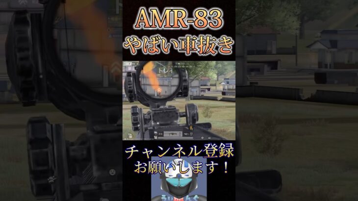 またAMR-83でやばいことしたwww【荒野行動】