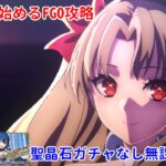 【FGO】ZEROから始めるFGO攻略   2024水着イベント高難易度クエスト【完全未課金】