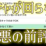 モンストのシャンクロコラボ、最悪な前評判の理由がこちら