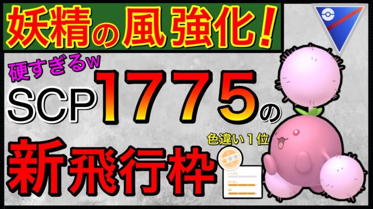 硬すぎて草wシャドウの抜群でも余裕で耐えまくるっ【ポケモンGO】