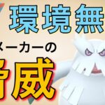 ユキノオーで無双！刺さりすぎて早めに降参する人が多かったです！【ポケモンGO】【スーパーリーグ】