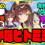 『ブエナビスタのおかげで命拾いするヒトミミさん多すぎ問題』に対するみんなの反応集 まとめ ウマ娘プリティーダービー レイミン ジェンティルドンナ ドリームジャーニー