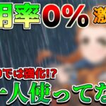 【原神】使用率0％！ついに珍獣と化してしまった「アーロイ」実は4.0で強化されていた!?【攻略解説】フリーナ/エミリエ/マーヴィカ/リークなし