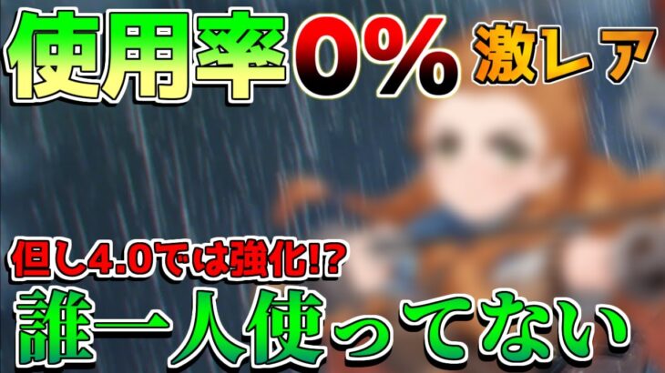 【原神】使用率0％！ついに珍獣と化してしまった「アーロイ」実は4.0で強化されていた!?【攻略解説】フリーナ/エミリエ/マーヴィカ/リークなし