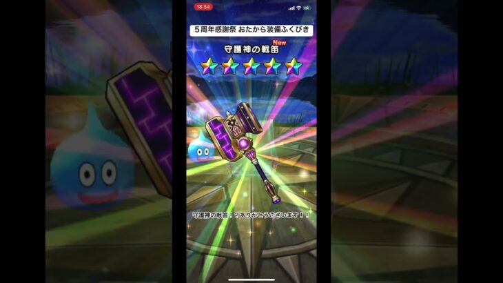 【ドラクエウォーク】ふくびき補助券専用 ５周年感謝祭 おたから装備ふくびき 補助券単発で引いてく！！ #dqウォーク #shorts #dqw #ドラゴンクエストウォーク #ドラクエ