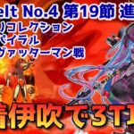 【FGO】水着伊吹で3T攻略 Lostbelt No.4 第19節 進行度5 空想樹スパイラル＆アシュヴァッターマン戦 スーパーリコレクションクエスト【Fate/Grand order】