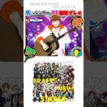 【#あんスタ】BRAND NEW STARS!!/ESオールスターズ🎸アコギ弾き語り　#shorts #vtuber #あんさんぶるスターズmusic