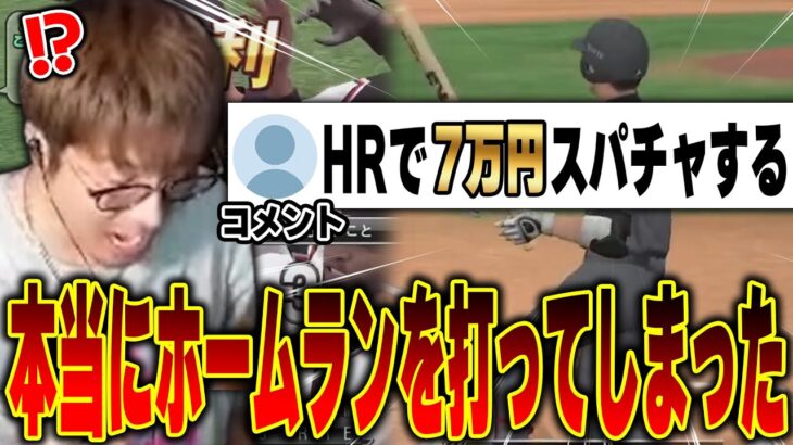 【プロスピA】●●の選手でHR打ったら赤スパ！？まさかの本当にHRを打つVIPww