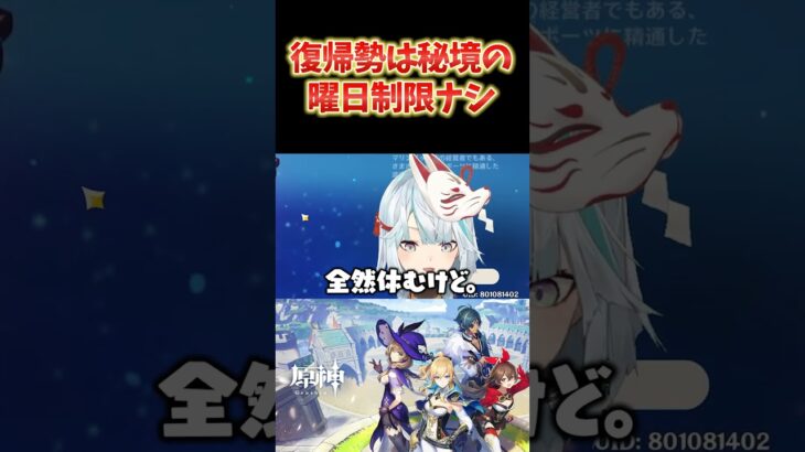 【原神】復帰勢は武器の素材の曜日制限がないらしい→マルチで参加すれば他の人も行けるらしいぞ。 #ねるめろ切り抜き #ねるめろ #原神
