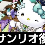 【サンリオコラボ】新キャラ発表！アトリキティお化けやんｗ【パズドラ】