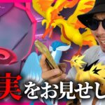 【ポケモンGO】色違いガラル三鳥！？色違いザマゼンタ！？色違いダイマックスダンバル連戦で超絶ドッキドキな展開に！？【限界連戦】