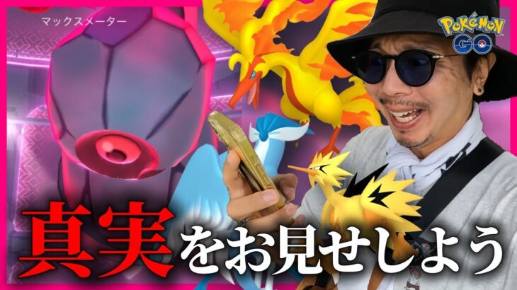 【ポケモンGO】色違いガラル三鳥！？色違いザマゼンタ！？色違いダイマックスダンバル連戦で超絶ドッキドキな展開に！？【限界連戦】