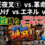 【トレクル】ガープからの挑戦vs.技属性縛り！5つのクエストを同一船長で楽々攻略！【OPTC】【ONE PIECE】