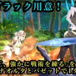 【FGO】アドバンスドクエスト「森の女王、強かに戦術を練る」を1ターン攻略