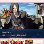 Fate/Grand Order初見プレイPart15【ほぼ無課金＆聖晶石コンテニュー禁止】