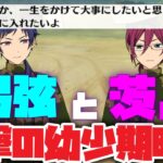 【あんスタ】弓弦と茨にゃん衝撃の過去！　民間軍事会社の訓練所で出会う幼少期！　イベントストーリー『スカウト！ギャング』「あんさんぶるスターズ！！Music 」【実況】