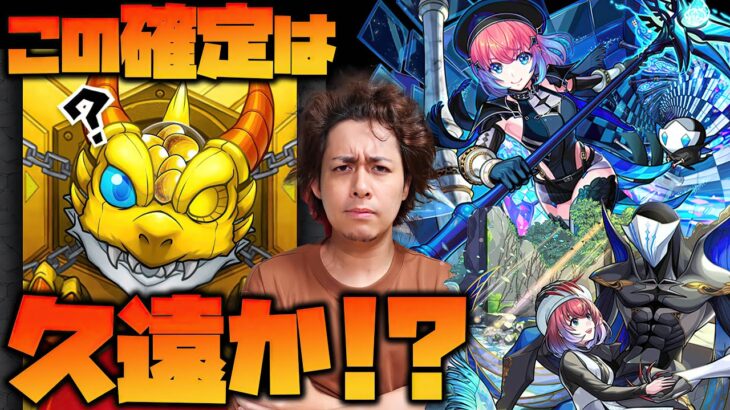 【モンスト】超獣神祭100連…この確定演出は『久遠』お前なのか？【ぎこちゃん】【モンスターストライク】