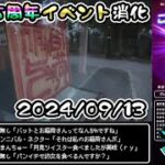 【ドラクエウォークLive】5周年イベント消化と夕涼みさんぽ【ニコ生同時配信】