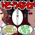 『ウマ娘が言いそうな他作品のセリフ』に対するみんなの反応【ウマ娘プリティーダービー】