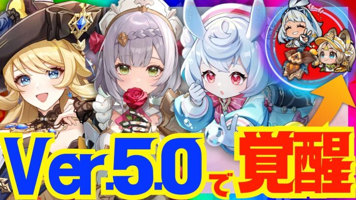 【原神】Ver5.0で特に強化された5キャラを一挙に解説！おすすめの運用方法についても紹介します【ずんだもん】【VOICEVOX解説】ナタ