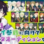 【あんスタ】あんスタ雑談～スタライ参戦に向けてフラスタオーディションなど～ part25.5【あんさんぶるスターズMusic】【#新人Vtuber】【#初見さん大歓迎】