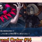 Fate/Grand Order初見プレイPart14【ほぼ無課金＆聖晶石コンテニュー禁止】