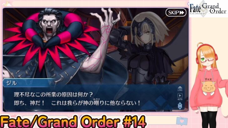 Fate/Grand Order初見プレイPart14【ほぼ無課金＆聖晶石コンテニュー禁止】