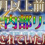 【注意】モンスト11周年コラボタイトルが夏の時点で内部者から漏らされていた事件