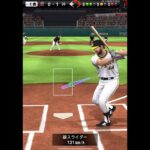 Dカーブ山岡投手完全攻略#プロスピa #shorts #プロ野球スピリッツa #ランク戦