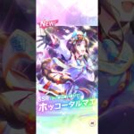 【ウマ娘】3.5th Anniv. サポートカードガチャ 10連