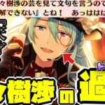 【あんスタ】日々樹渉の「過去-トラウマ-」が明かされる、友也の前で涙！怒涛の終盤を見逃すな！『対決！華麗なる怪盗VS探偵団』を堪能するぜ！後編【実況】「あんさんぶるスターズ！！Music 」Basic