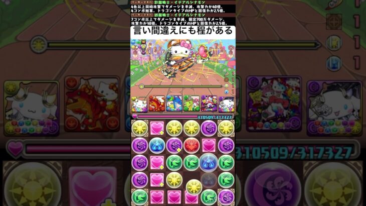 「ハローキティ」称号チャレンジ#パズドラ