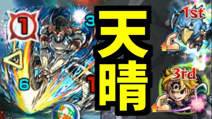 【窮極ウェザエモン】超窮極の一太刀 攻略完了だ【モンスト】