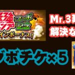 Mr.3チャ〜ンス【ONE PIECE 海賊無双トレジャークルーズ】