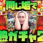 【モンスト】不正じゃないよ！同じ垢で『選抜！10周年人気投票ガチャ』を2回引くよ！【ぎこちゃん】