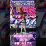 【 #figurerisestandard #ウマ娘プリティーダービー  】コチラのトウカイテイオーさんもオンステージ!!【しむすクラウンチャンネル】