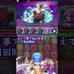 【モンハンコラボ】BGM変更機能VSバゼルギウス【パズドラ】【ゆっくり解説】#shorts